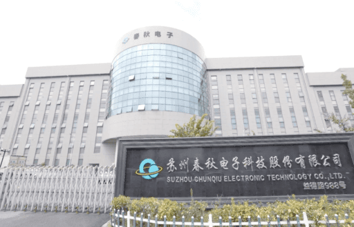 春秋电子计划向浙江埃创进行增资2800万元目的是进一步布局汽车电子领域