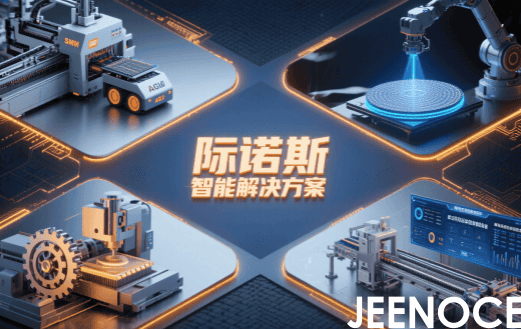 际诺斯公司简介.png